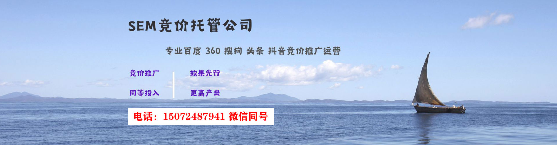 濠江sem投放